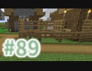 浮島世界で生きていく #89 [ゆっくりMinecraft実況]