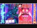 【検証】DQMBV内において、圧倒的最弱大魔王であるミルドラースは、真になっても結局弱いままなのか？【VSガーディス】