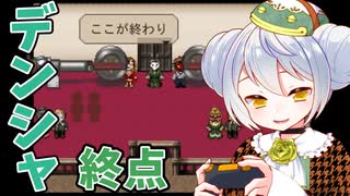 【デンシャ】かえるは電車に乗って進んでく ～終点～【新人Vtuber / 大海かえる】