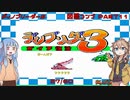 【ディノブリーダー3】春日部つむぎはブリーダーになる3　葵ちゃんもいるよ　Part11【VoiceRoid実況】【レトロゲーム実況】