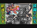 【城プロネタ動画】福島くんビーチバレーやろうぜ！ただしお前は『的』だけどな！【御城プロジェクト:RE】