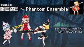 東方妖々夢 - "幽霊楽団 ～ Phantom Ensemble" alpha Remix V2