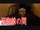 バグりまくる世界で、恐怖の屋敷内で蜘蛛の化け物に襲われるホラーゲームが怖い