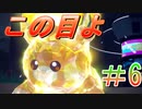【ポケモンSV】全力で楽しむポケモンストーリー攻略実況！　Part6