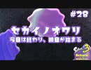 【Splatoon3ヒーローモード】ヒーローは相棒と共に！Part.28【実況】