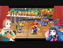 【2人実況】めざせ！チャンピオンへの道！！#14【ペーパーマリオRPG】