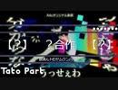 『駆け抜けるメドレーコラボレーション 10th Anniversary クラブ』Tatoパートを元の曲で再現してみた