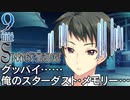 【9-nine-実況】とある遺物の輪廻転生(メビウスリング) part35