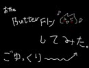 デジモンの日に俺流で「Butter-Fly」してみた。（おthe）