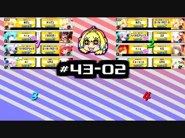 【スパスタA~B】雰囲気でやるボンバガのアーカイブ。#43-02