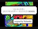ストストアザー(Inst)【ストラトキャスター・ストラテジーREMIX】
