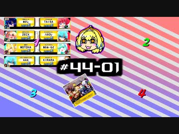 【スパスタA~B】雰囲気でやるボンバガのアーカイブ。#44-01
