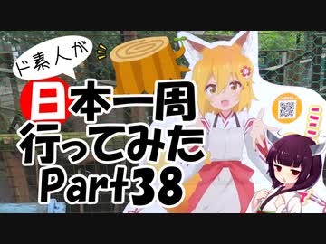 ド素人が日本一周行ってみた Part38【仙台→山形→福島】