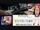 【弾いてみた】ひとりぼっち東京 / 結束バンド(ぼっち・ざ・ろっく！)【喜多ちゃんパート】【ギターTAB】