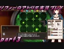 【黒月demons白炎】不思議な本と出会い成長する少女の物語 part3【ソフィーのアトリエ】