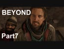 【BEYOND: Two Souls】ジミーは？【Part7】