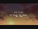 あかつきぼし