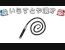 いらすとや漫才「ムチのイラスト」