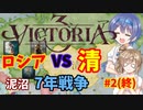 【Victoria3】列強ロシア 長い戦争の果てに...#2(終)【Vic3】