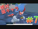 【ポケモンSV】全力で楽しむポケモンストーリー攻略実況！　Part7