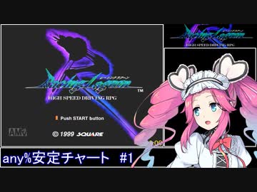 レーシングラグーン_any%RTA_5時間10分26秒_Part1/7
