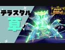 ポケモンSV｜ドヒドイデがテラスタル草で最強になってしまいました