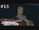 #16【コードベロニカ】楽しく♪元気に♪完全初見で楽しむ【BIOHAZARD CODE:Veronica】【女性実況】