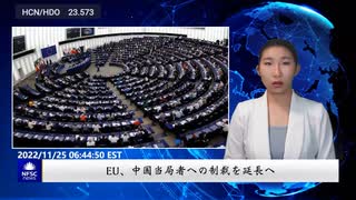 EU、中国当局者への制裁を延長へ