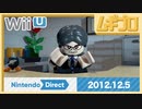 【WiiU 生誕10周年】Nintendo Direct 2012.12.5【振り返り反応｜日本人の反応】