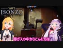 【ISONZO】ゆかりとマキの第一次世界大戦奮戦記part５【イタリア戦線編】