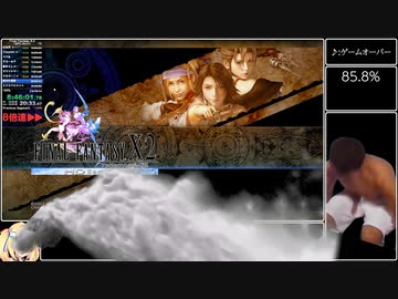 FINAL FANTASY X-2 100% NoCC RTA 11:33:46 Part19/25