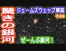 【ゆっくり解説】特異な銀河の正体と銀河団とダークマター　ジェームズウェッブ宇宙望遠鏡解説リターンズ