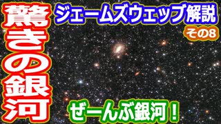 【ゆっくり解説】特異な銀河の正体と銀河団とダークマター　ジェームズウェッブ宇宙望遠鏡解説リターンズ