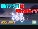今、上位で流行中の弱点保険ブロロロームが最強ポケモンでした【ポケモンSV】