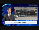 TikTokが米国議会を欺く