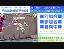 【無料格ゲー】WondefulWorld対戦会 2022.11.19【新規歓迎】