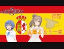 【Victoria3】太陽よもう一度　前編【CeVIO AI実況】