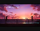 ずっと夕暮れでも