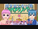 【ゲーム実況】「ジョイメカファイト」雛祭ももVS皆見つくる ゲーム５番勝負第３戦【ファミリーコンピュータ Nintendo Switch Online】