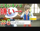 【ポケモンSV】全力で楽しむポケモンストーリー攻略実況！　Part8