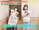[文化放送]堀江由衣×浅野真澄の＃とれとれ 第136回(2022.11.26)