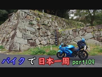 【ゆっくり】バイクで日本一周part109【出雲→鳥取】