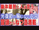 光復節演説冒頭からねつ造！日本メディアスルーのディスりコメント満載！親･反折り込んだら意味不明の内容に！？【2021/08/15】