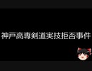 【ゆっくり朗読】ゆっくりさんと日本事件簿 その407