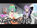 【ソフトウェアトーク劇場】ゆかいあGUMIの他愛ない日常5