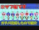 #122【電波フリー】サブ垢のガチパが完成したので紹介してみた【電波人間のRPGFree】