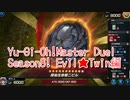 【Yu-Gi-Oh! Master Duel ランクマッチ】Season8はEvil★Twin！VSトゥーンデッキをわからせる！【Season8 16戦目】