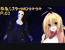 【NUN MASSACRE】殉教シスターWOマキマキ P.03（VOICEROID実況）