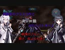【バトオペ２】実験室のフラスコ内でアリミリ姉妹が行くバトオペ２　第９次　BD1【CoeFont実況】