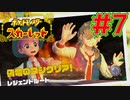 オレモヌシ#7【ポケットモンスタースカーレット】
